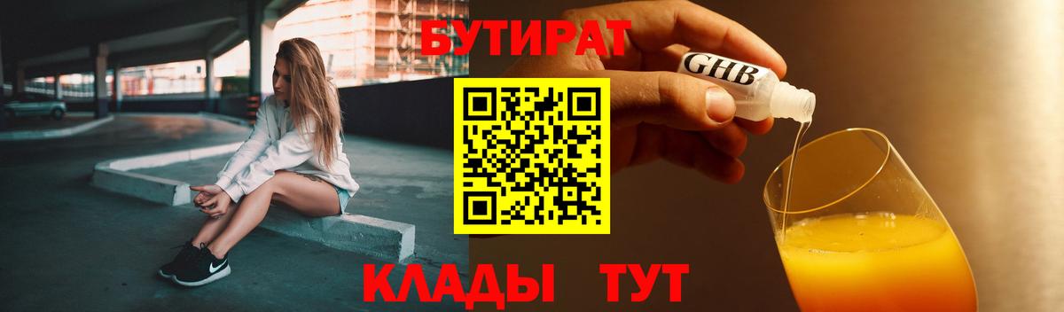БУТИРАТ  БУТИРАТ BDO  Вход с VPN  Серпухов 