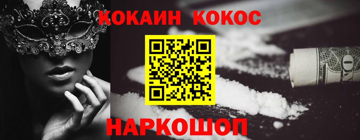 Кокаин FishScale  наркошоп  Серпухов  Вход с VPN  Кокаин Columbia 