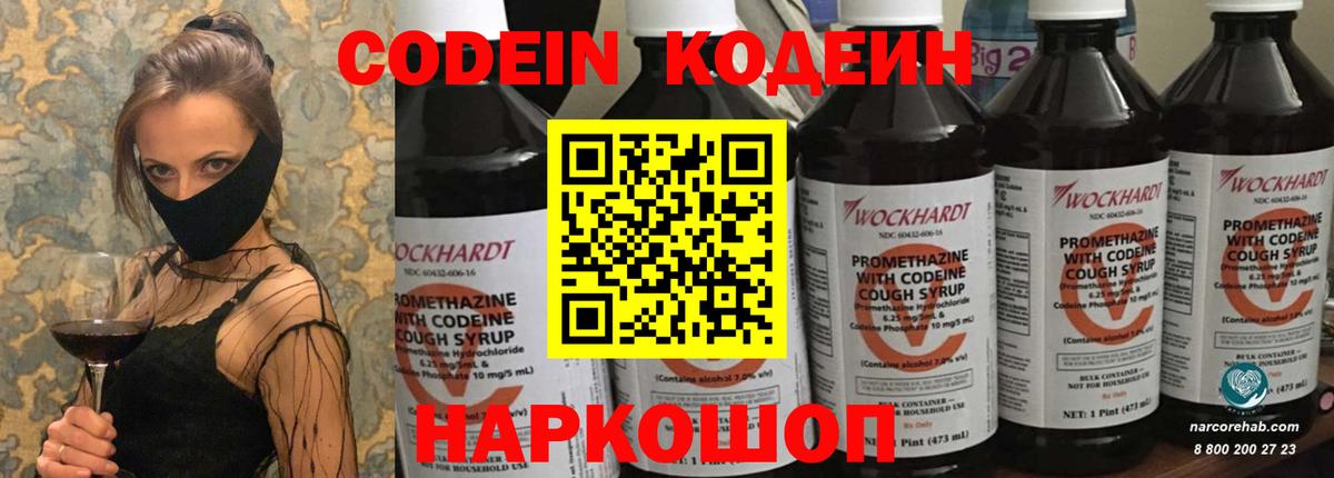 Серпухов  Кодеиновый сироп Lean напиток Lean (лин)  Вход с VPN 