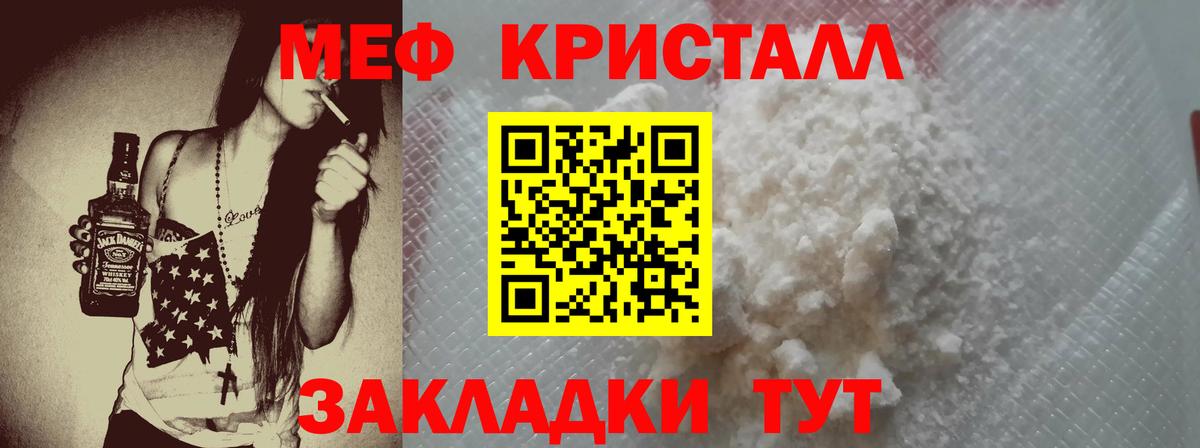 МЕФ кристаллы Серпухов